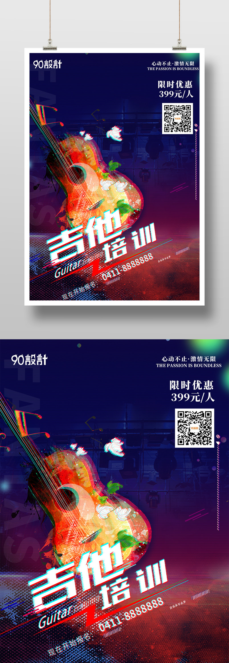 儿童青少年钢琴吉他培训课程暑假班简约大气紫色宣传印刷海报