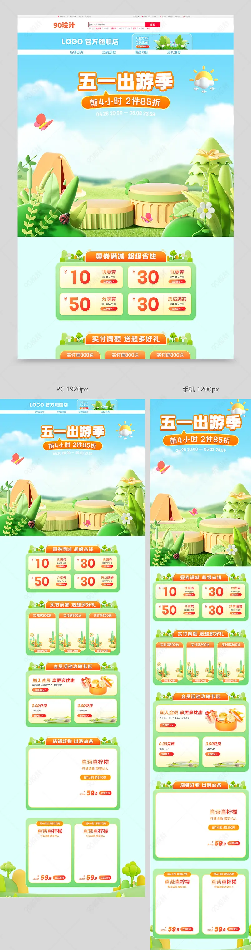 天猫五一出游季绿色c4d立体小清新渐变休闲零食饮料活动首页