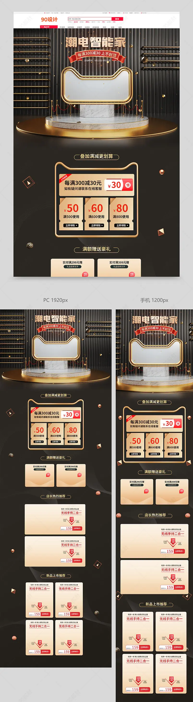 潮电智能家家电狂欢C4D黑金吸尘器首页