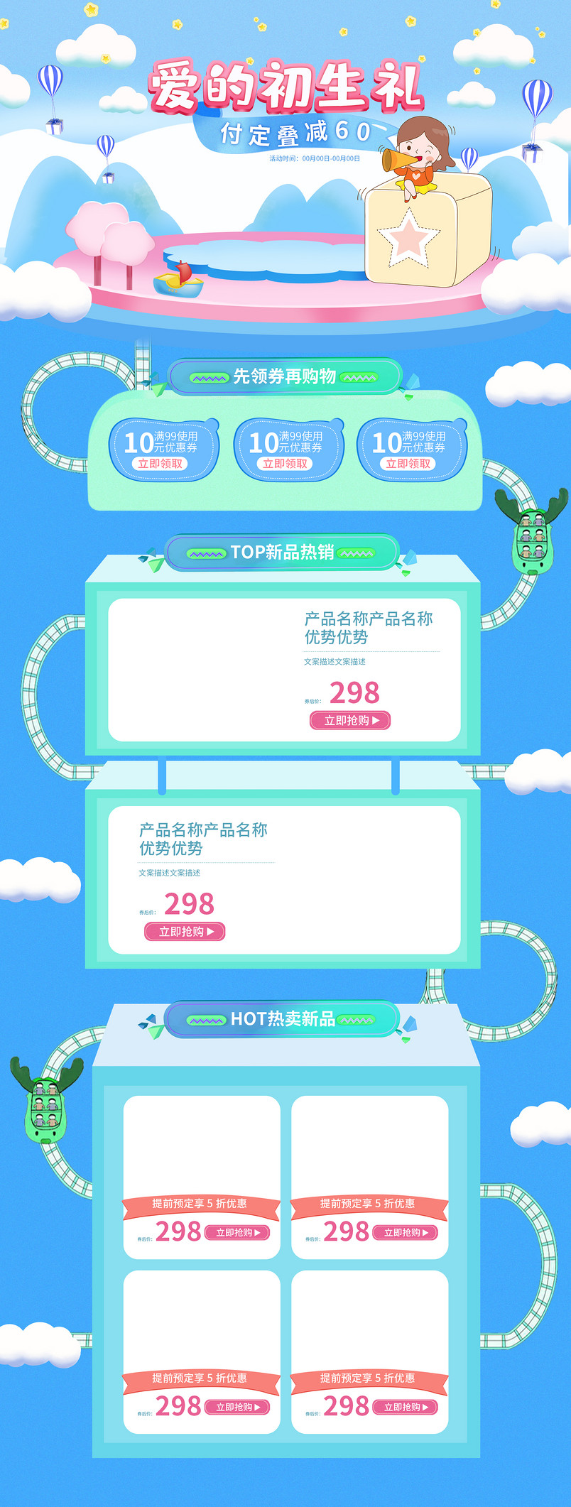 母婴玩具奶粉手绘插画立体小清新电商首页