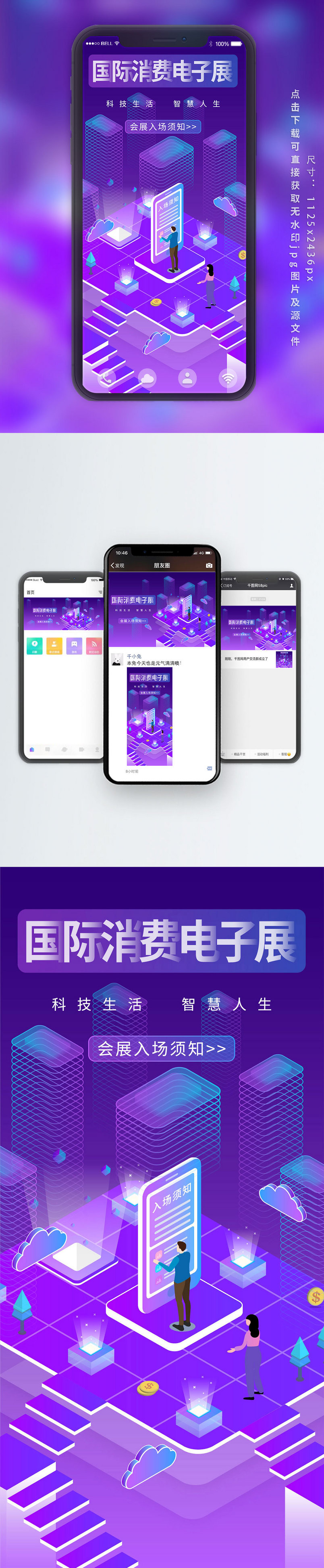 原创2.5D国际消费电子展入场宣传手机图