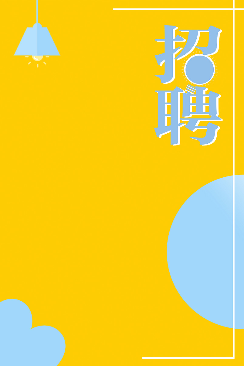 暑假工寒假工招聘海报