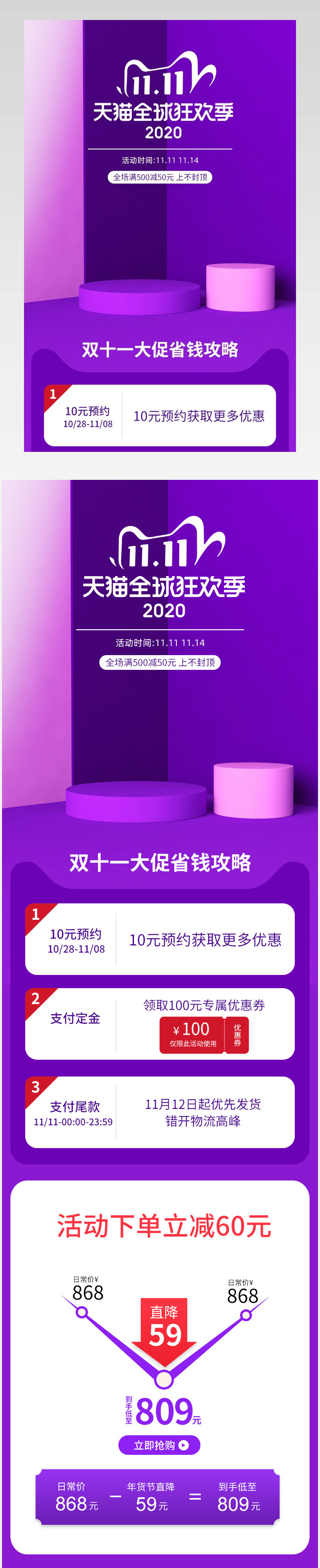 双11双十一大促红色促销补水保湿霜化妆品促销详情时尚简约关联销售设计