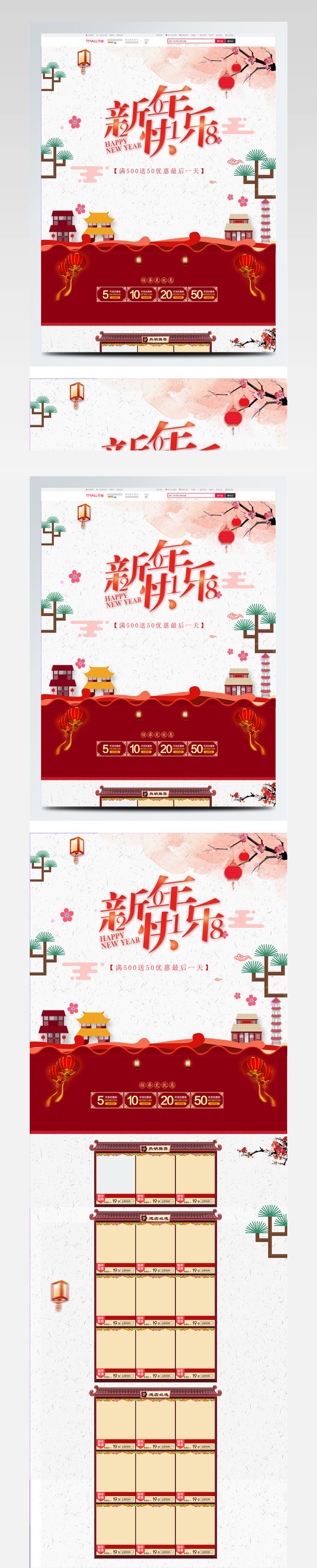 2018新年快乐喜庆红色促销淘宝电商首页