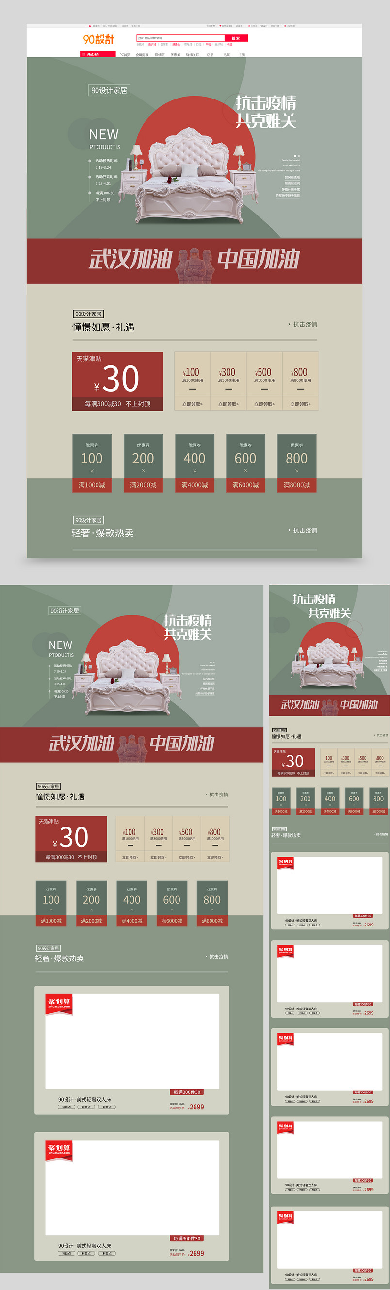 时尚简约冷色家居首页抗击疫情首页