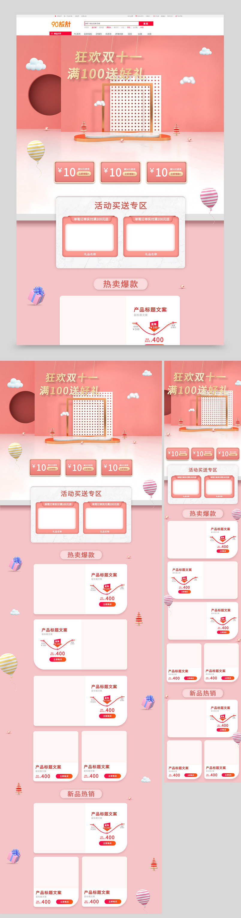 双十一节日庆典珠宝饰品C4D大促首页