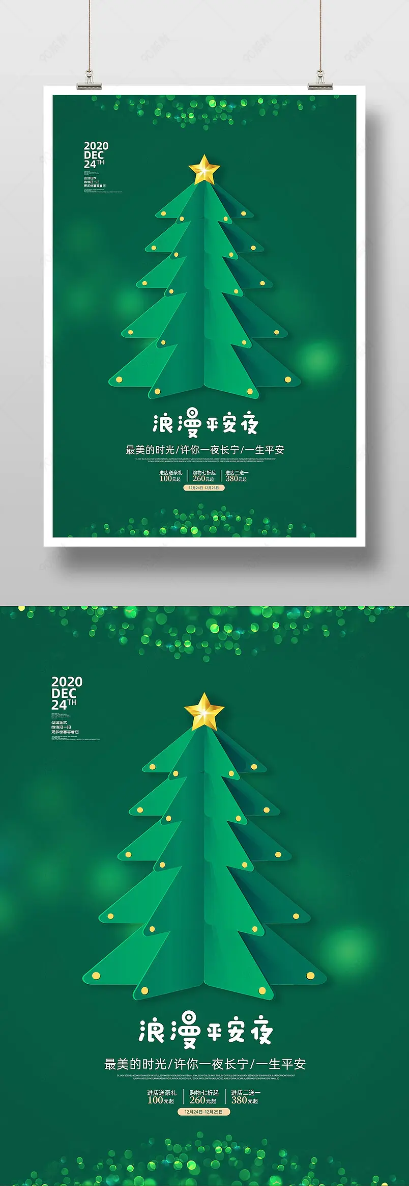 时尚简约圣诞节平安夜宣传海报素材