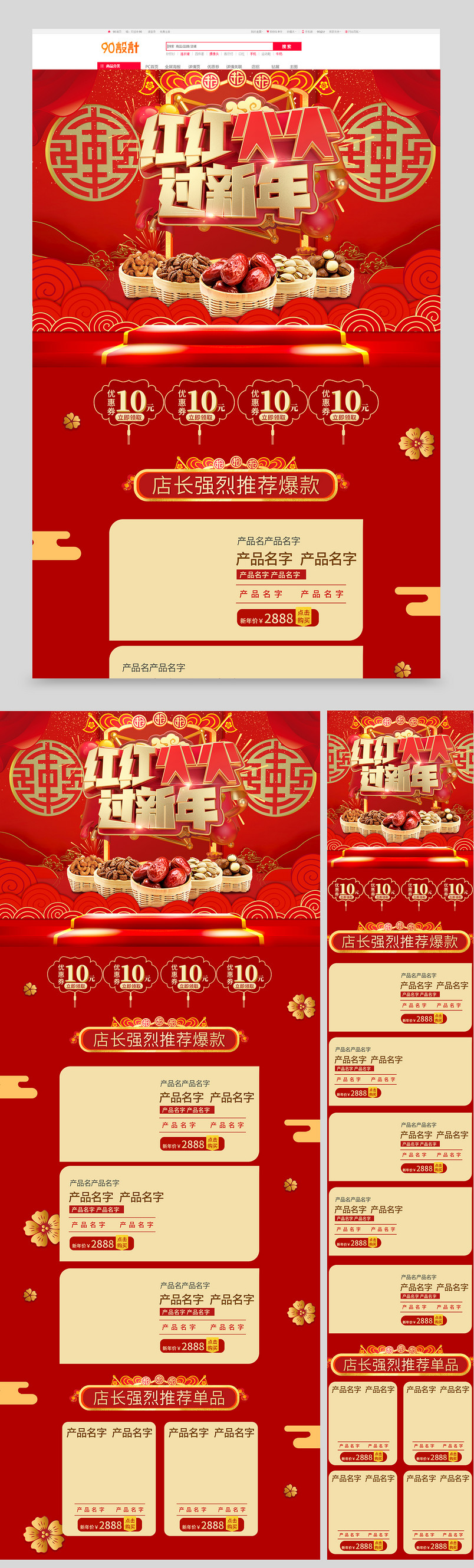 新年首页红红火火鼠年中国风C4D页面