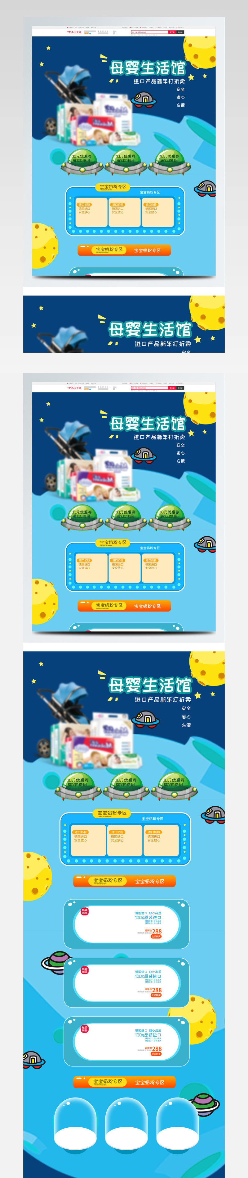电商淘宝母婴生活馆太空风格首页模版