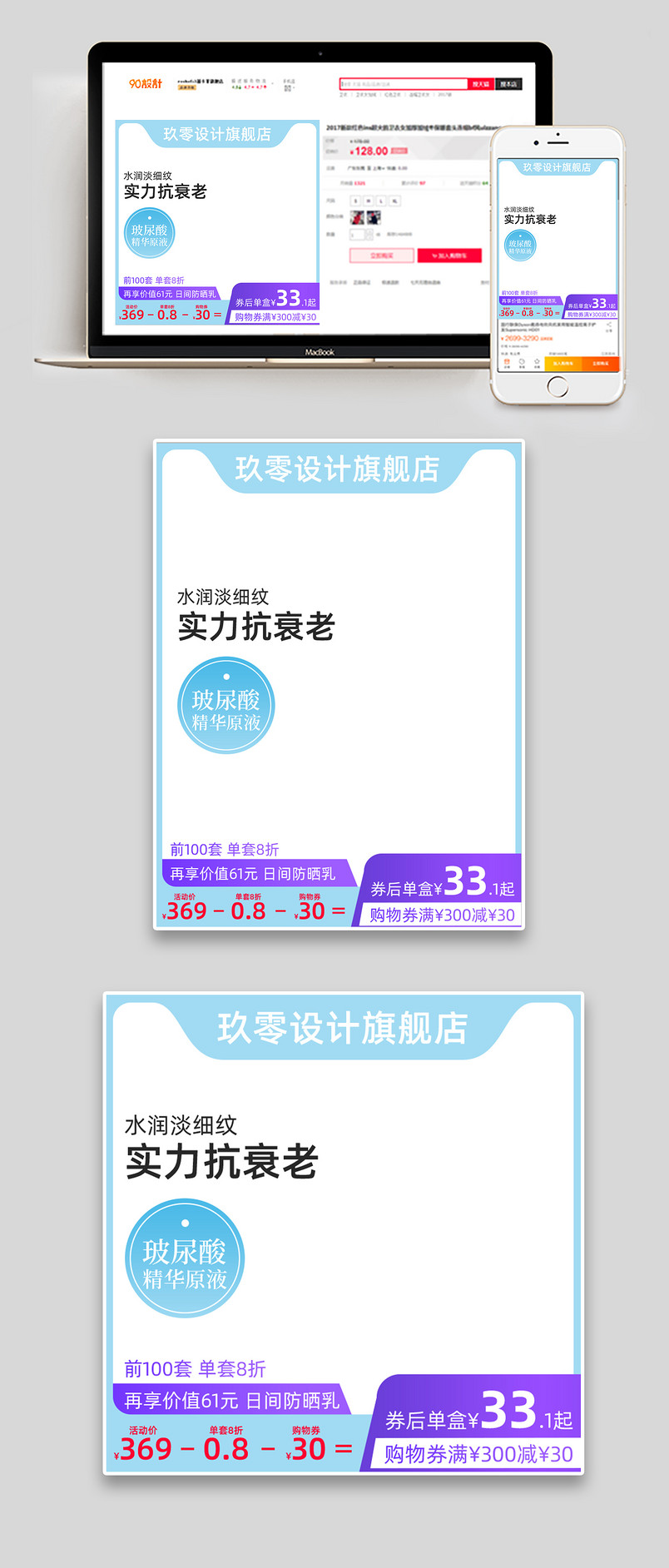 蓝色清新时尚玻尿酸促销活动主图设计图片