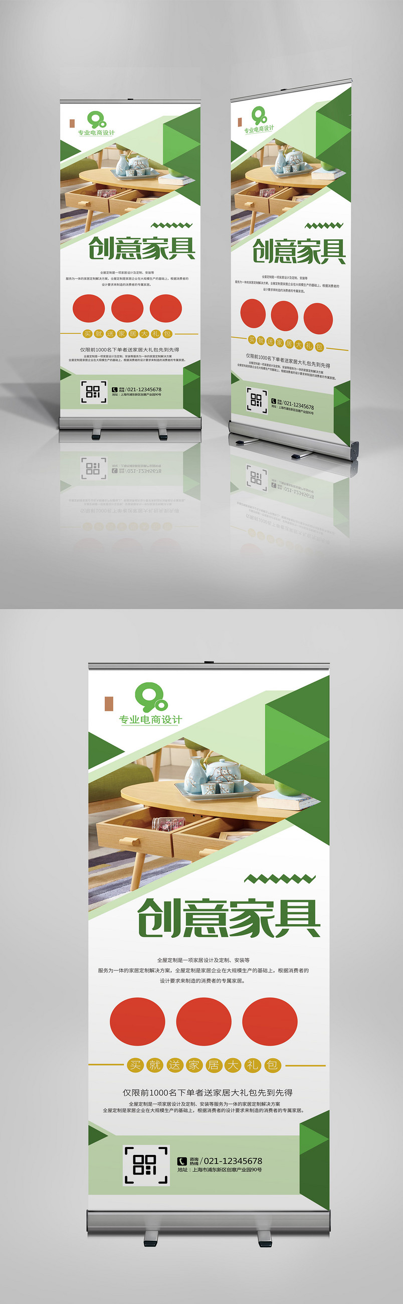 创意家具家居商务企业X展架易拉宝