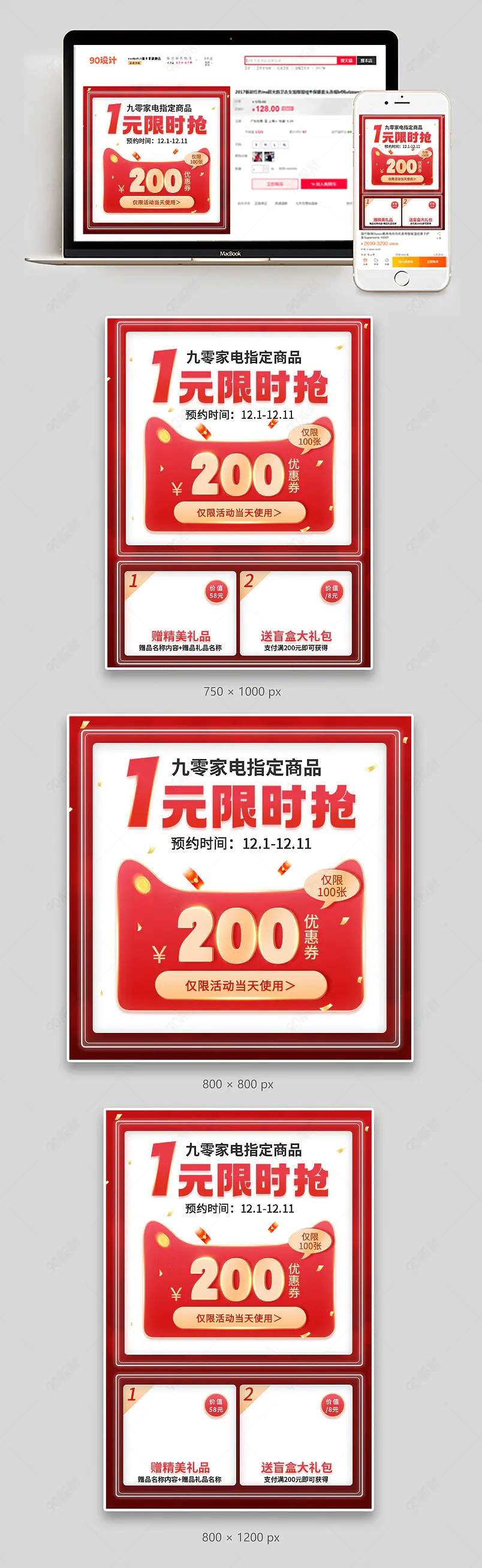 红色简约1元预约购物优惠券促销活动主图