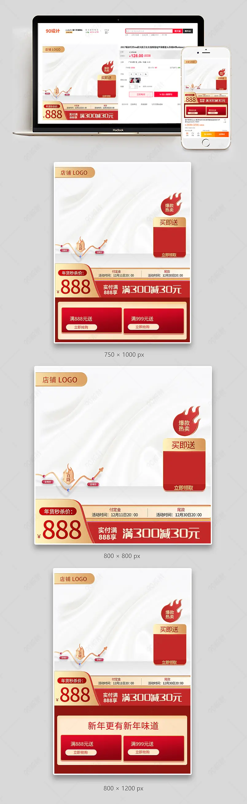 年货不打烊直通车快车主图促销模板