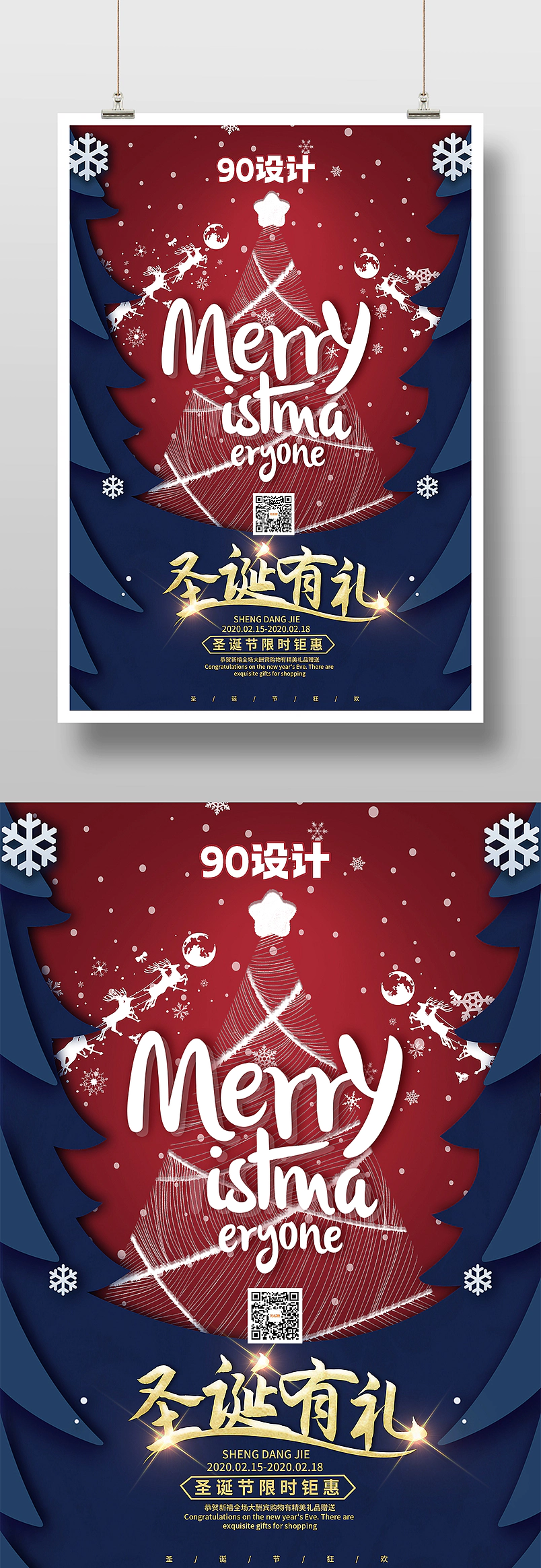 蓝色剪纸风圣诞有礼圣诞节宣传海报