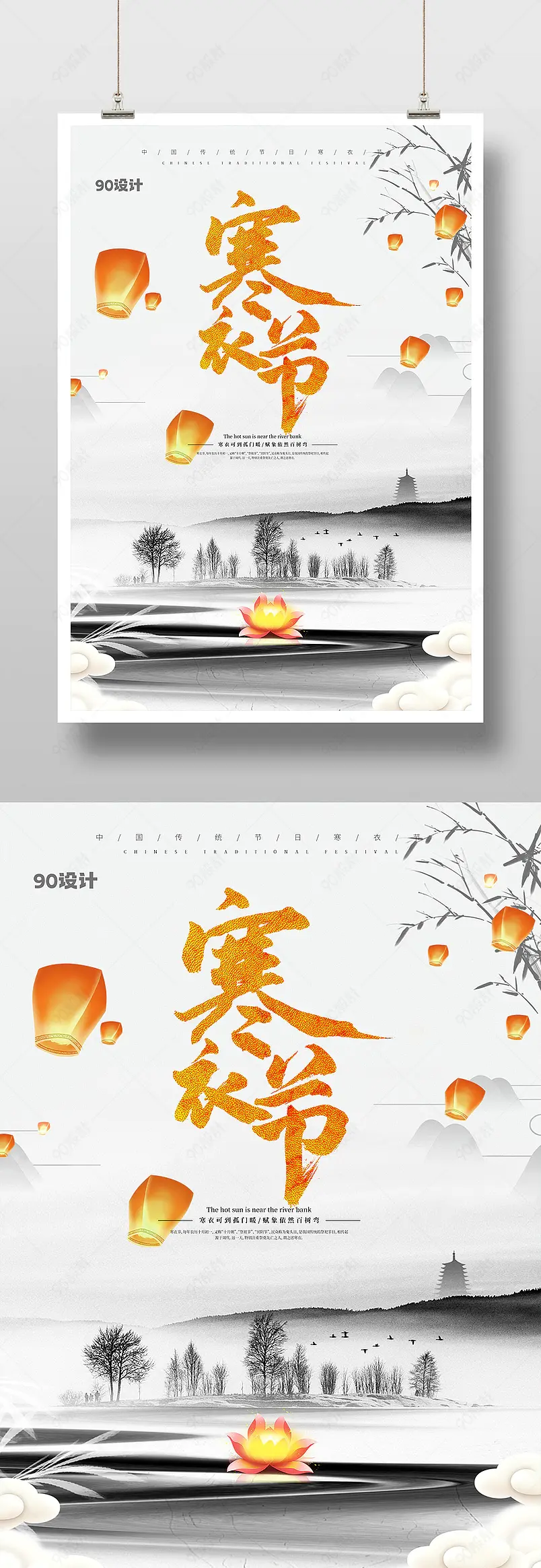 古风水墨简约寒衣节传统习俗宣传印刷海报