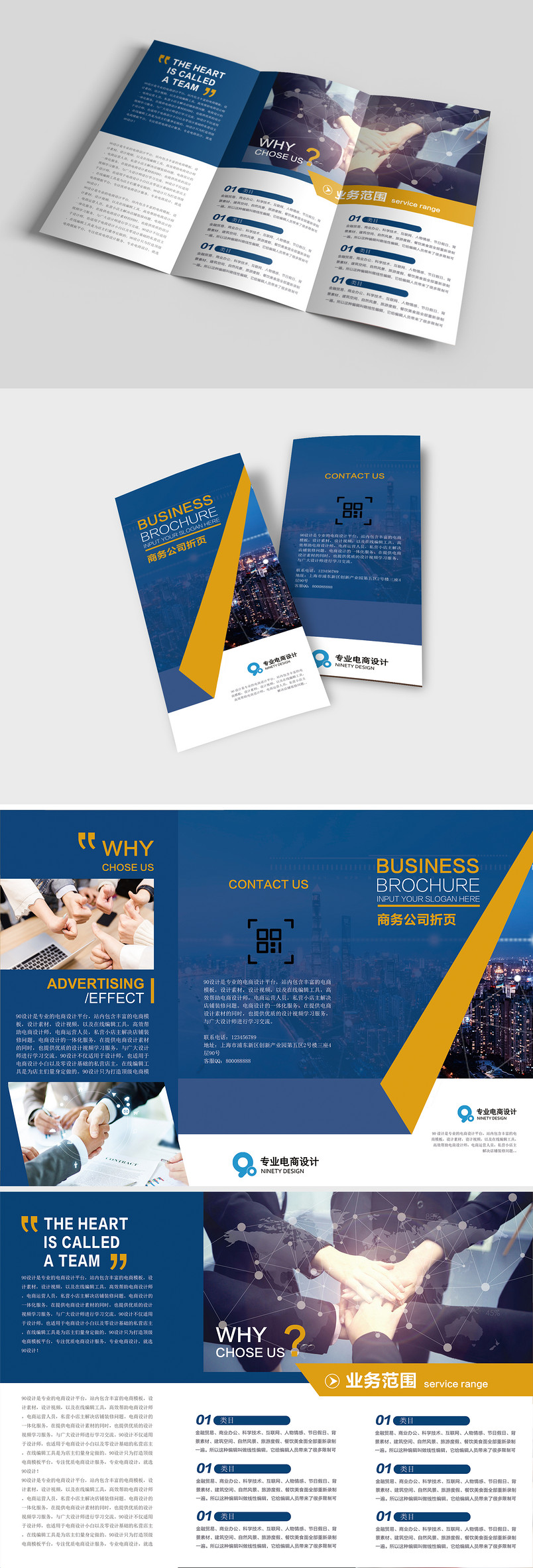 蓝色简洁大气商务企业宣传三折页