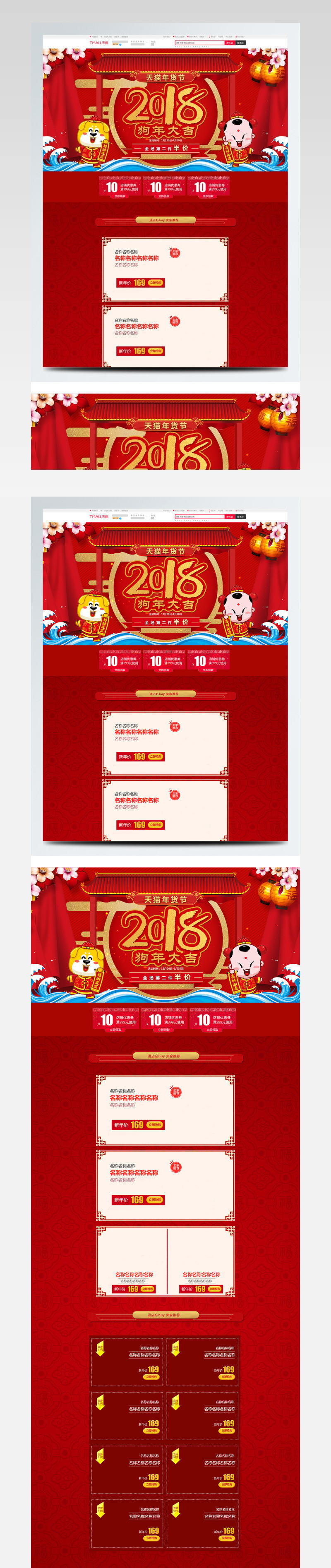 红色喜庆新春2018年终囤货季淘宝首页