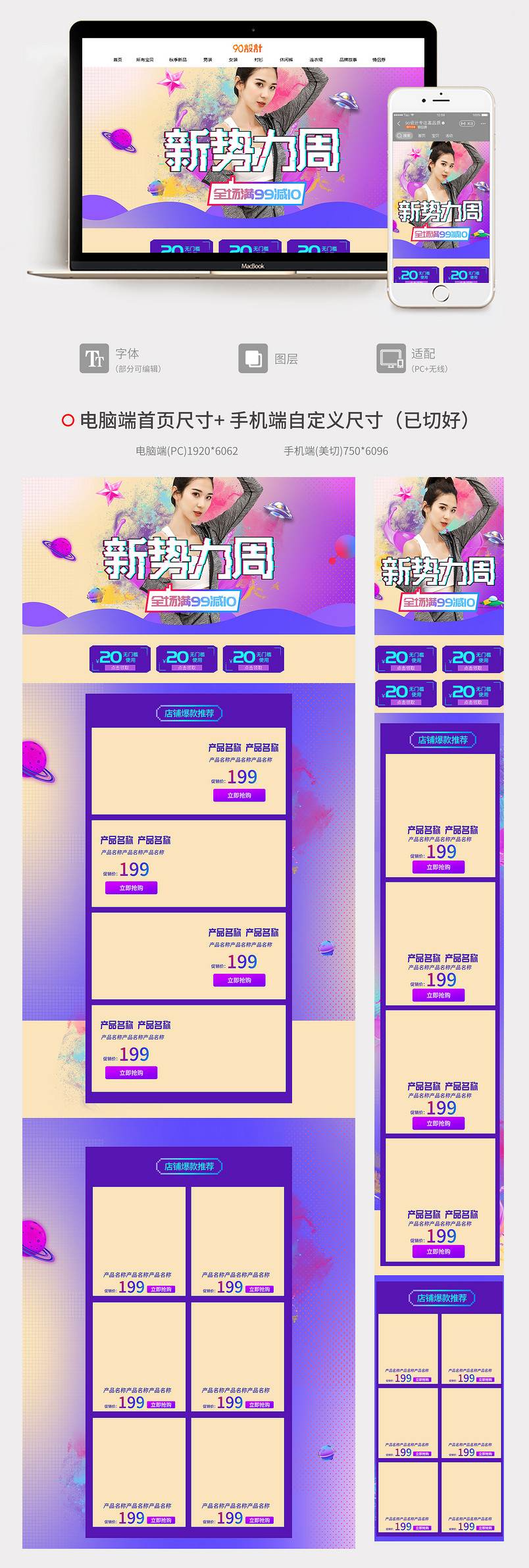新势力周 电商春季新品流体渐变促销PC无线端首页