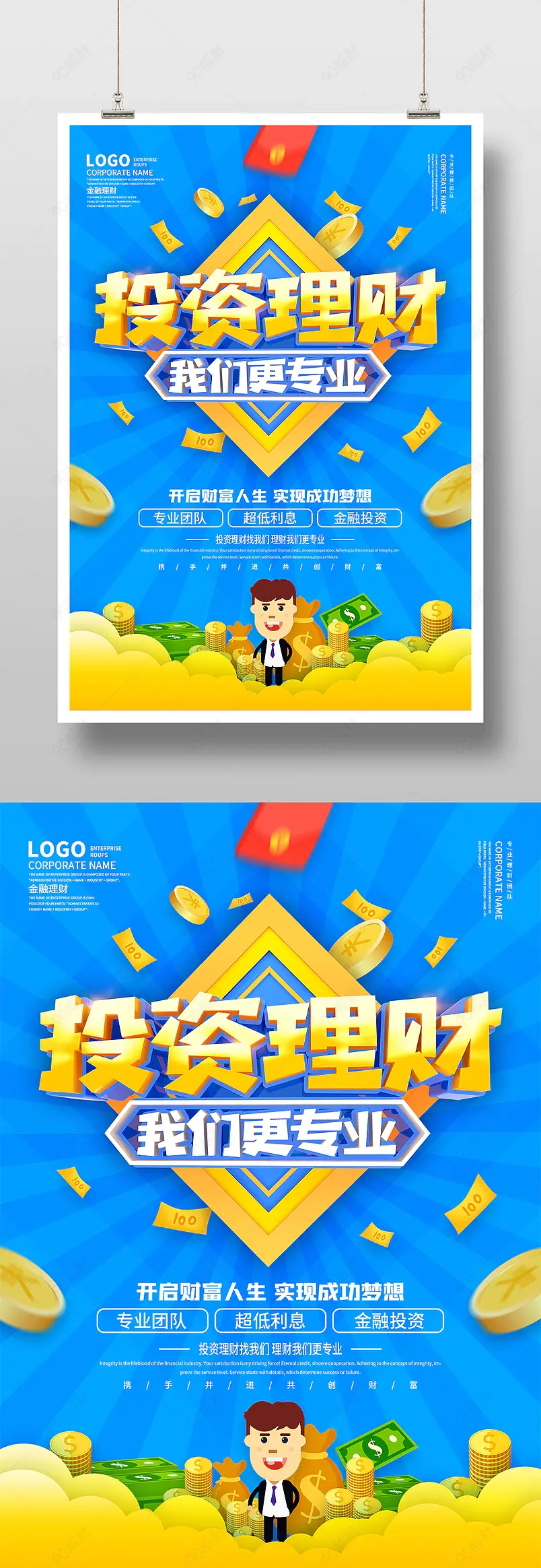 蓝色简约专业金融投资理财宣传海报