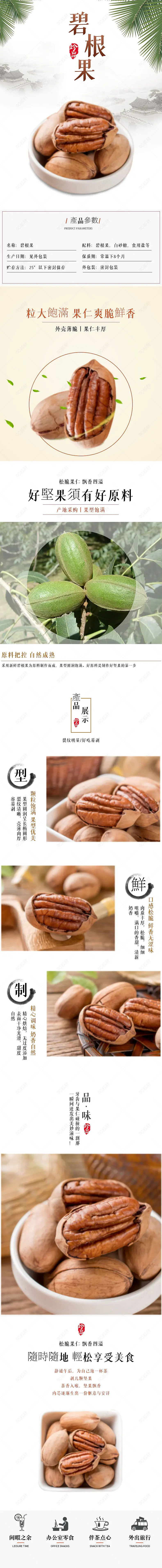 淘宝电商坚果零食薄皮核桃简约清新详情页