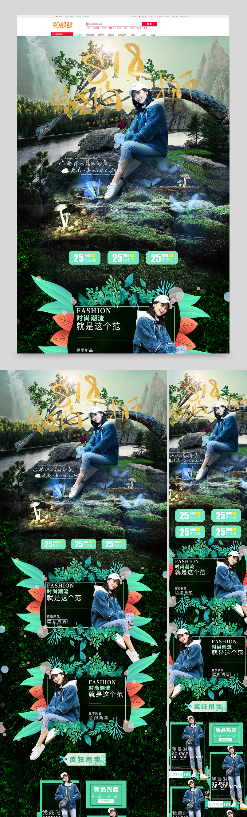 818发烧节促销活动合成活动海报首页