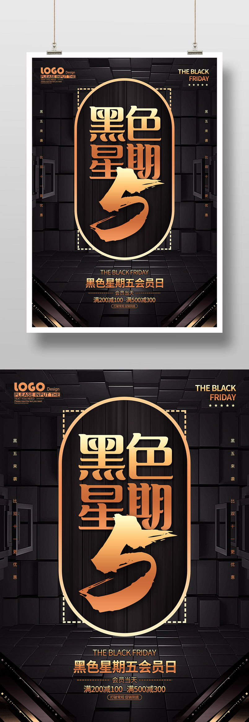 黑金风大气黑色星期五创意促销海报