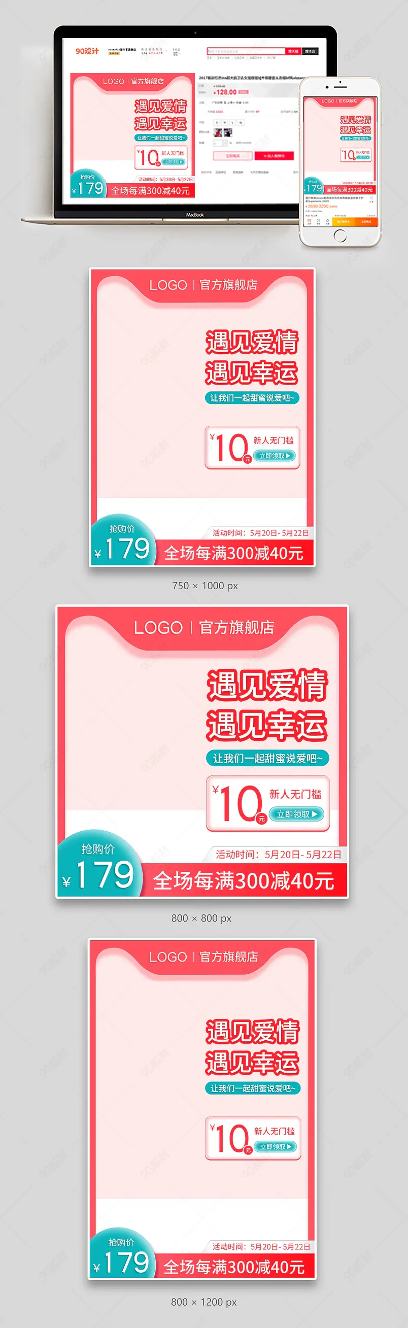 粉红色简约大气520告白节礼遇遇见爱情主图直通车