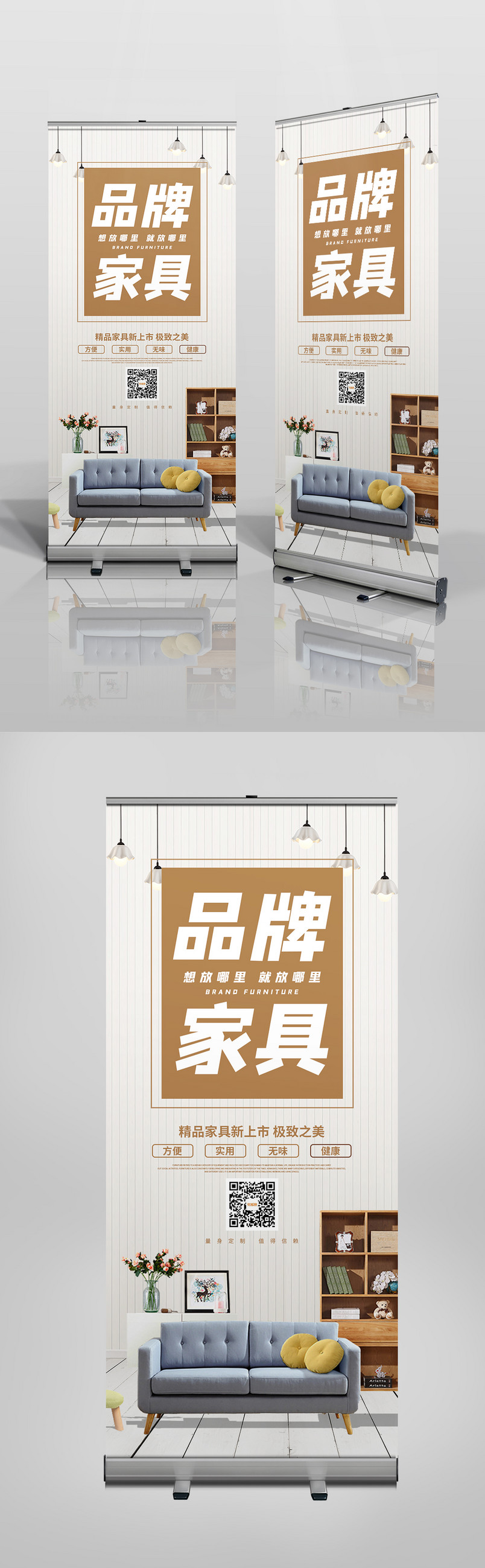 品牌创意家具家居商务企业X展架易拉宝