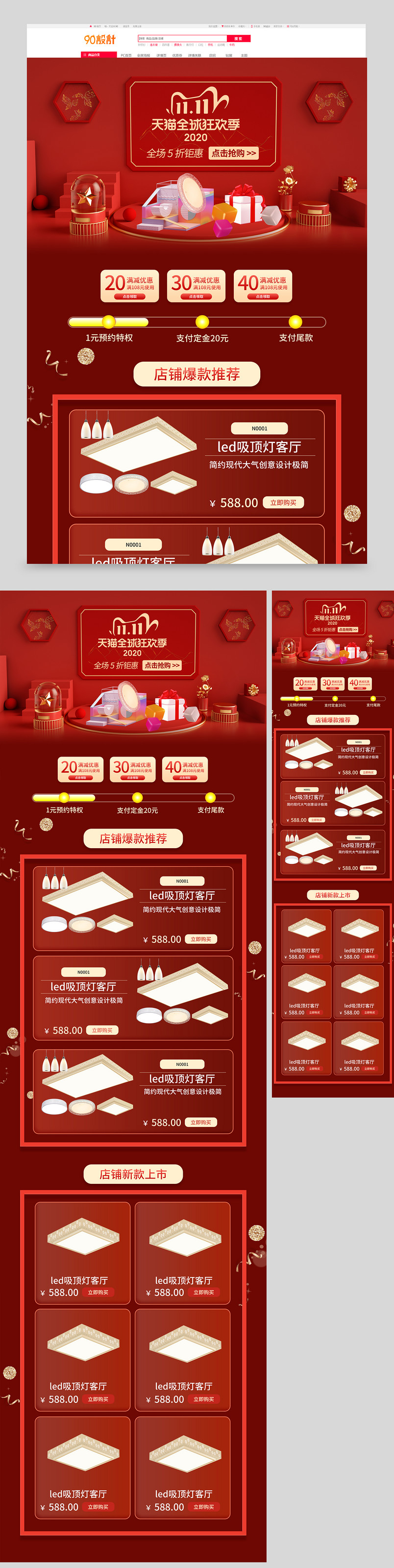 双11全球狂欢节灯饰灯具家具建材京东活动电商设计首页【电脑端+手机端】