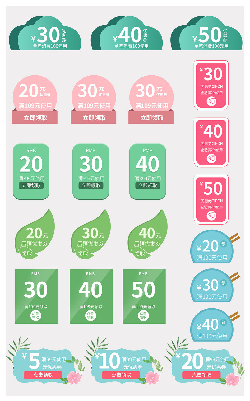 简约扁平风小清新绿色促销优惠券