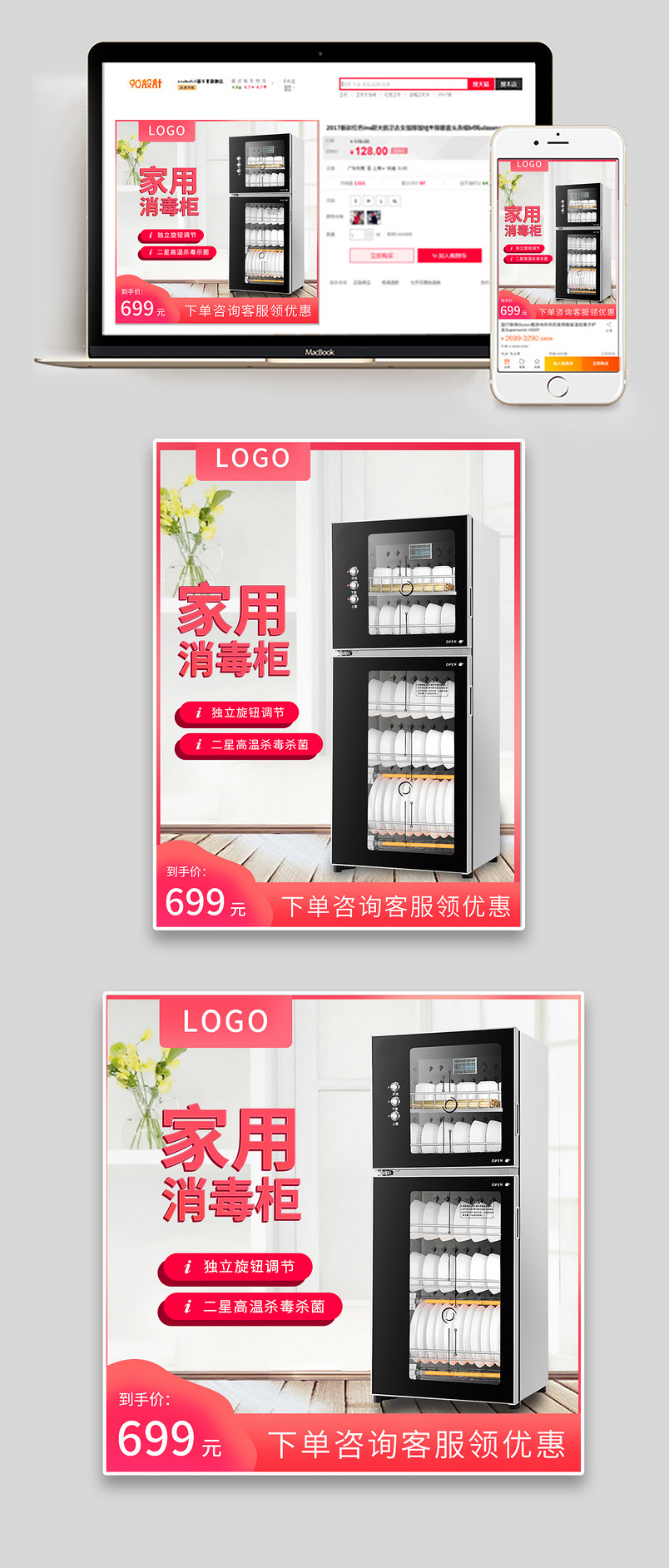 时尚简约简约家居用品消毒柜主图直通车