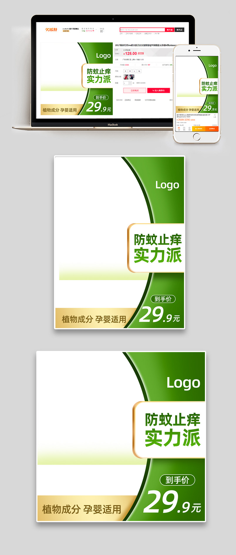 绿色简约时尚电蚊香液促销主图设计素材