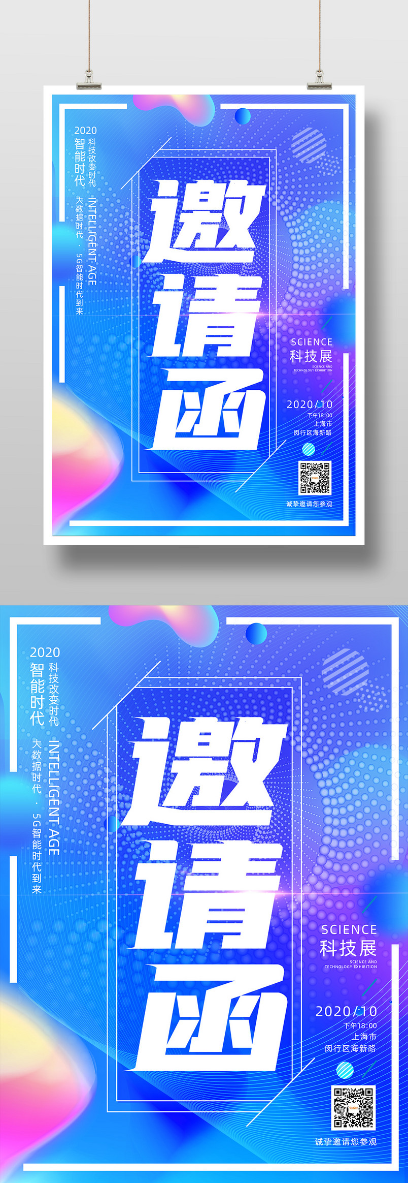 流体渐变时尚科技邀请函设计海报图片