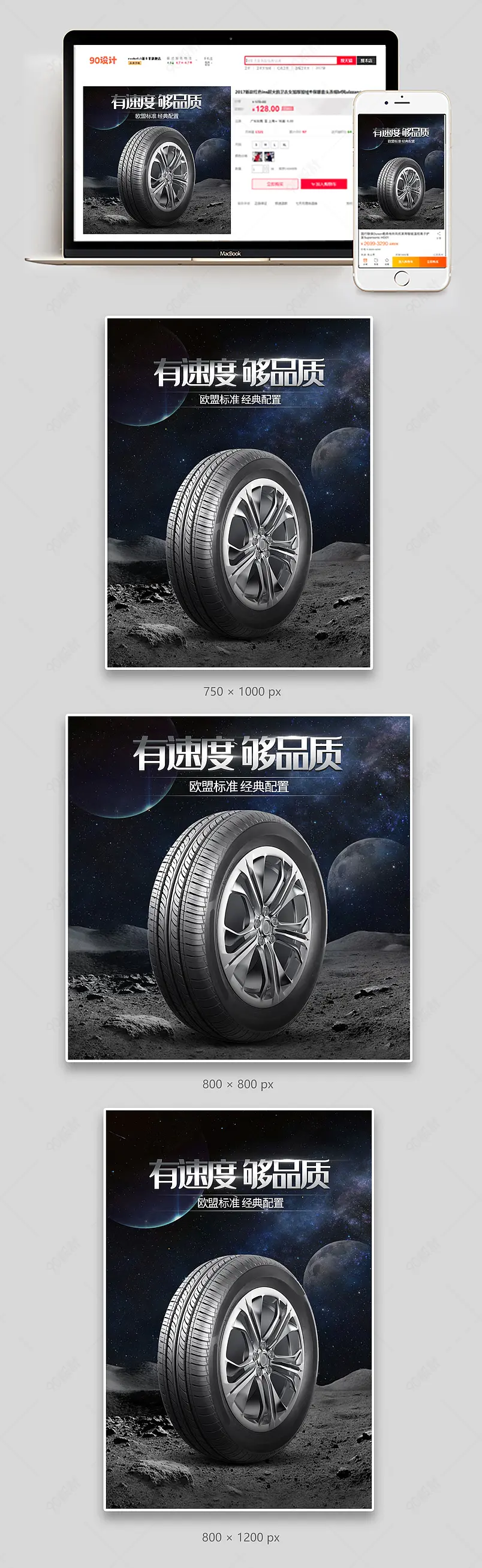 时尚大气汽车用品酷炫轮胎备胎高性能汽车轿车胎专用主图