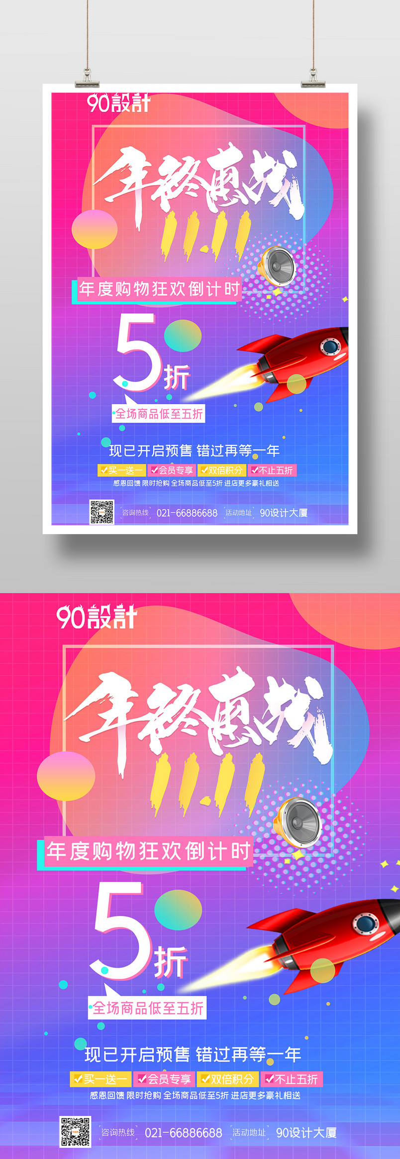 双十一购物狂欢节年终惠战促销海报