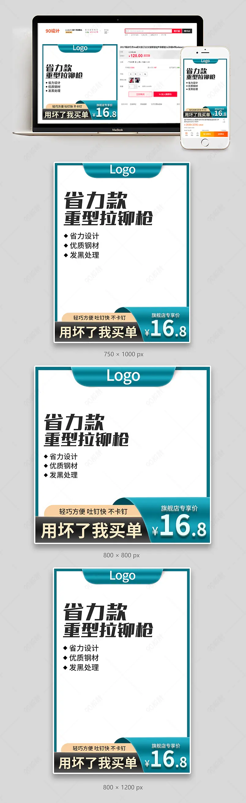 简约五金工具用品铆钉枪拉铆枪主图设计模板图片