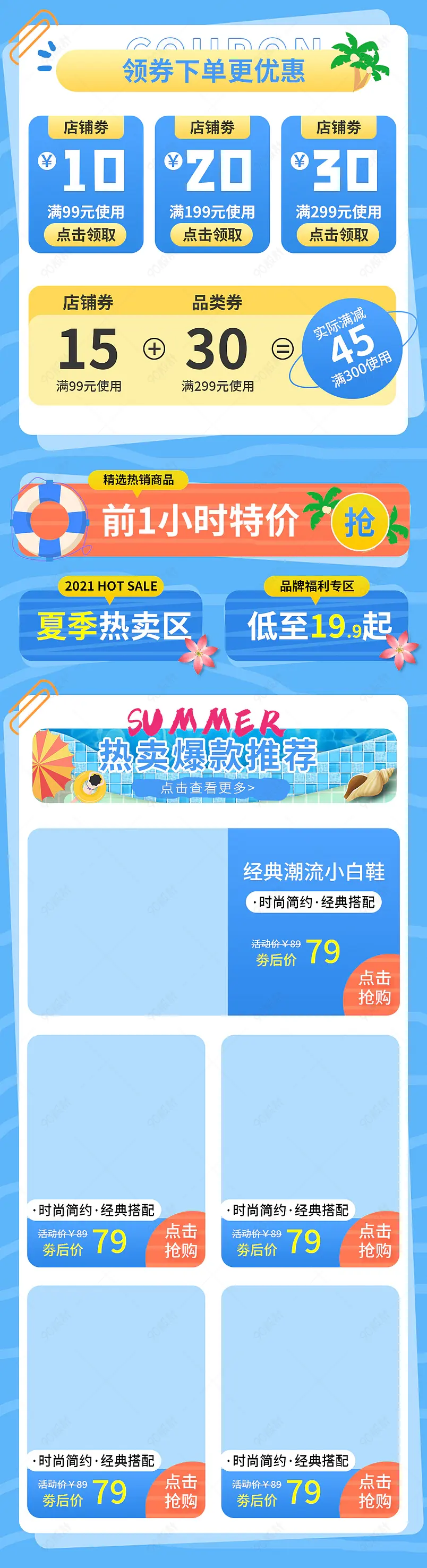 儿童母婴童鞋产品关联销售热销榜单活动专区模板