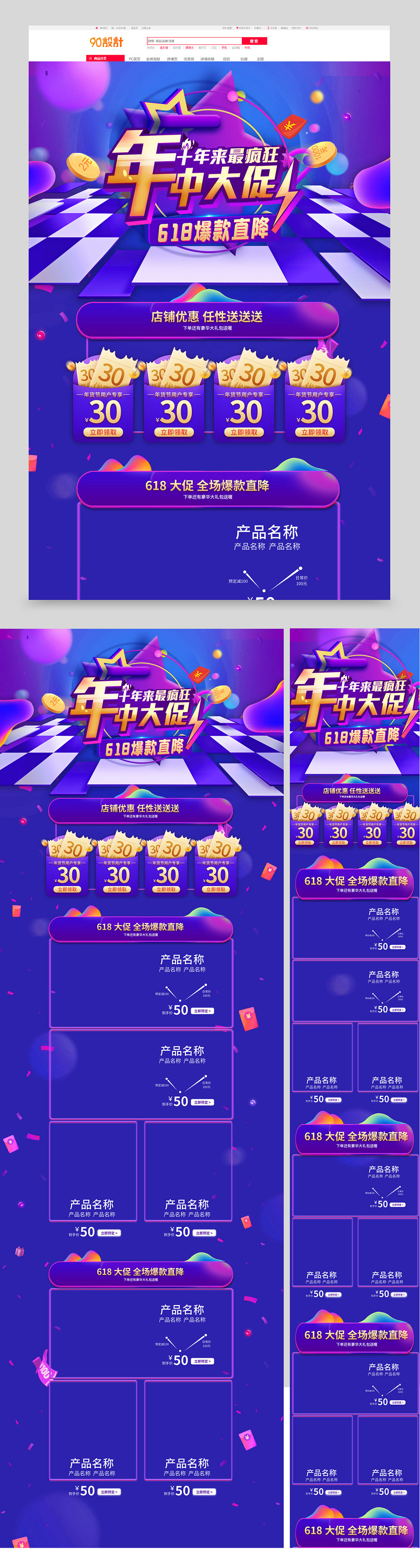 618理想生活狂欢节年终大促大气炫酷生活家电电器活动首页