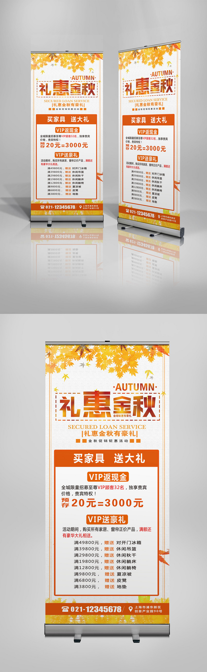 秋天礼惠小清新风格企业简介X展架易拉宝