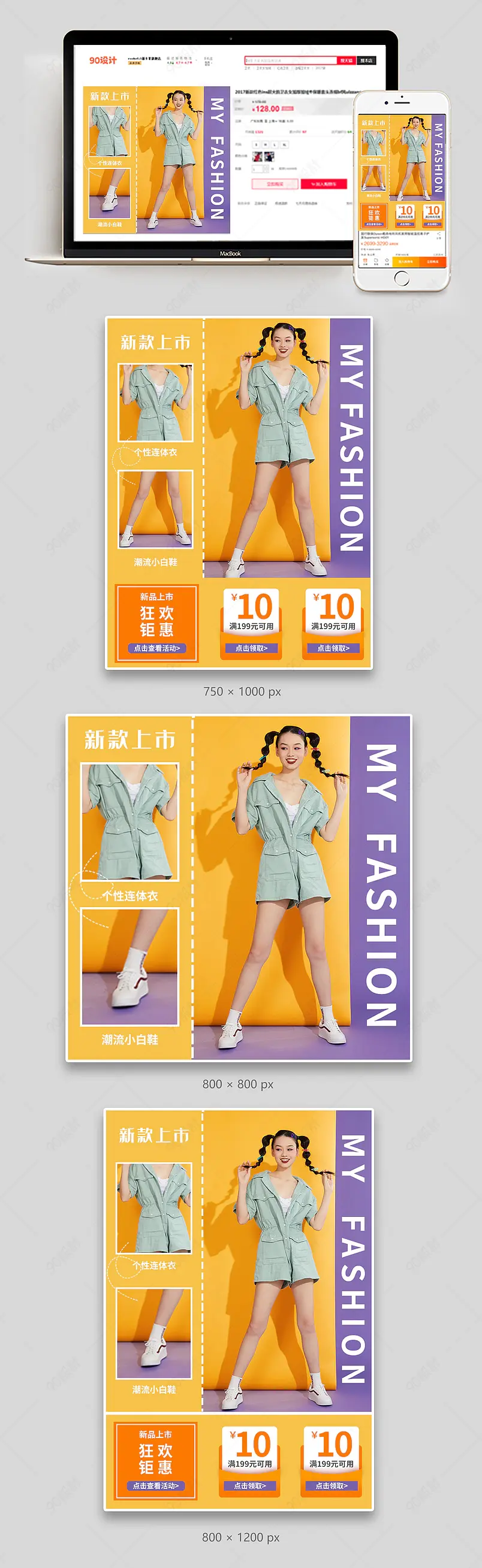 时尚潮流女装服饰服装搭配个性主图模板