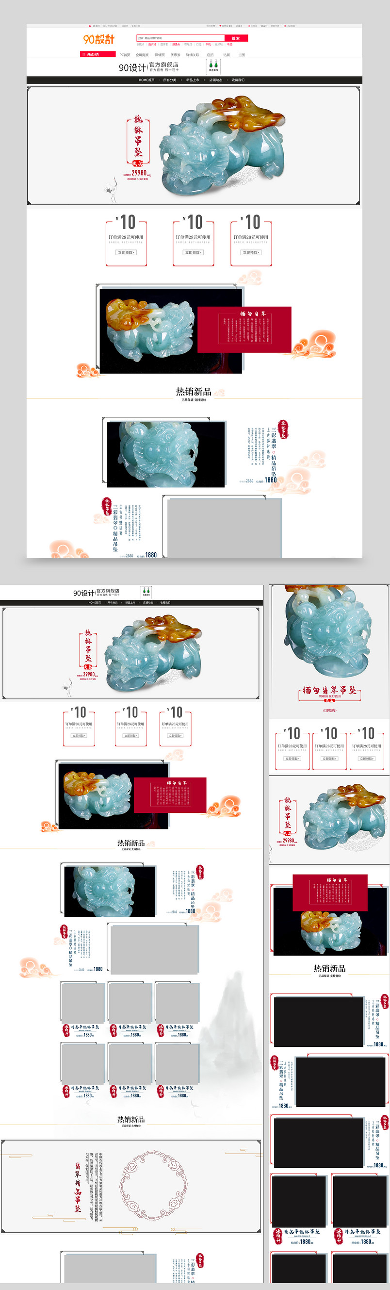 中国风翡翠吊坠貔貅玉坠山水摆件无线PC首页