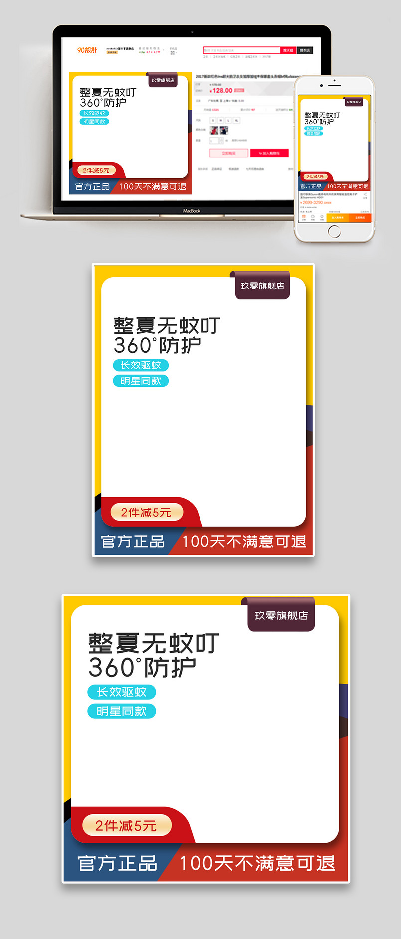 撞色简约大气驱蚊花露水促销主图设计素材