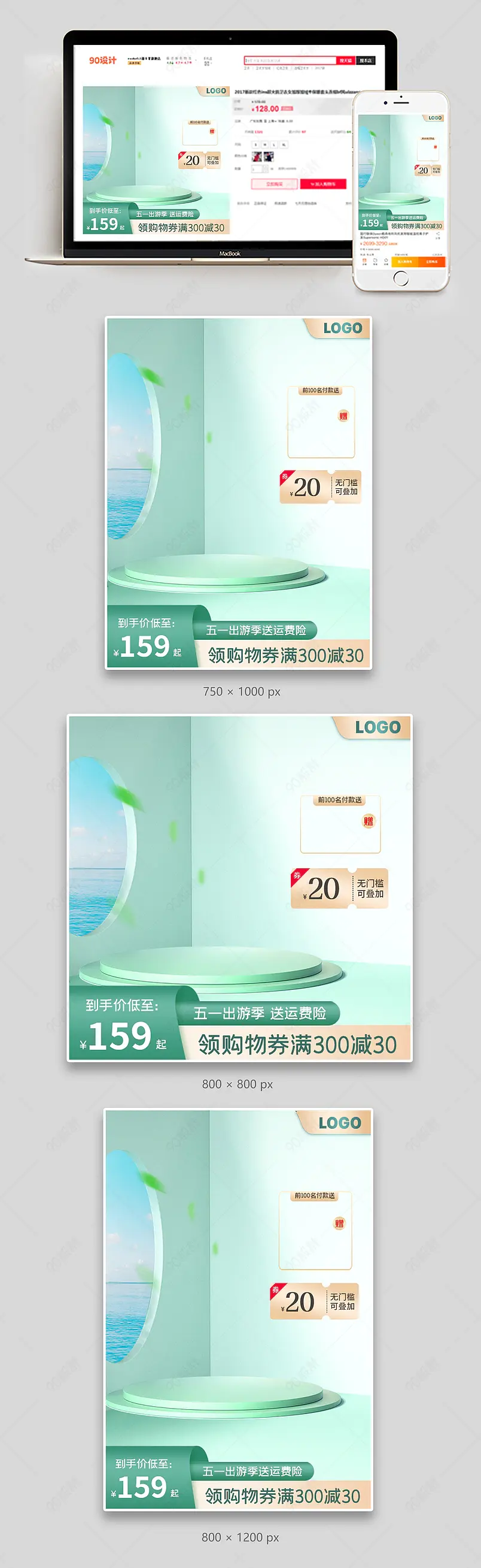 五一出游季简约清新食品茶饮主图直通车
