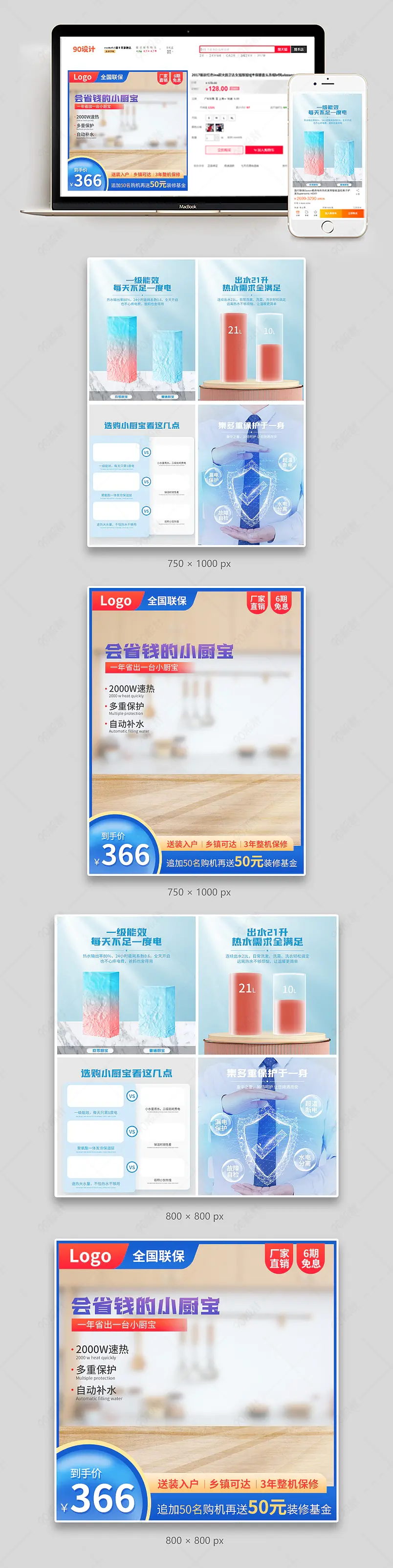 蓝色简约小厨宝促销活动主图副图组图套图设计模板图片