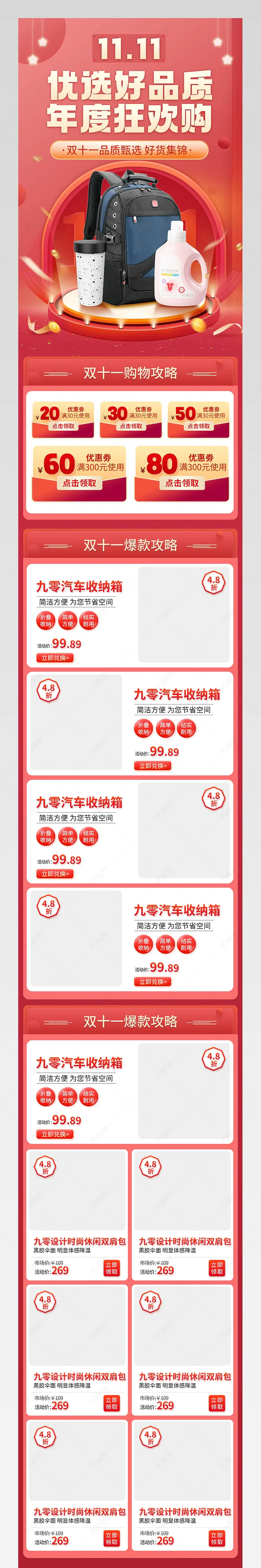 红色大促风双十一促销日用品箱包首页