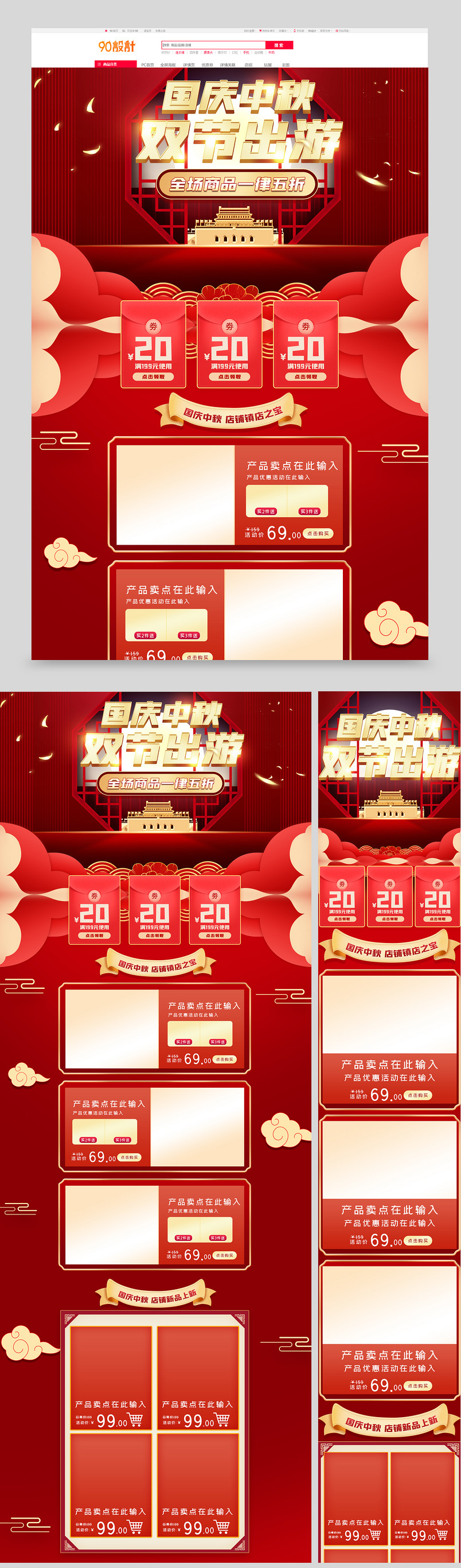 红色时尚大气国庆节中秋双节出游促销首页