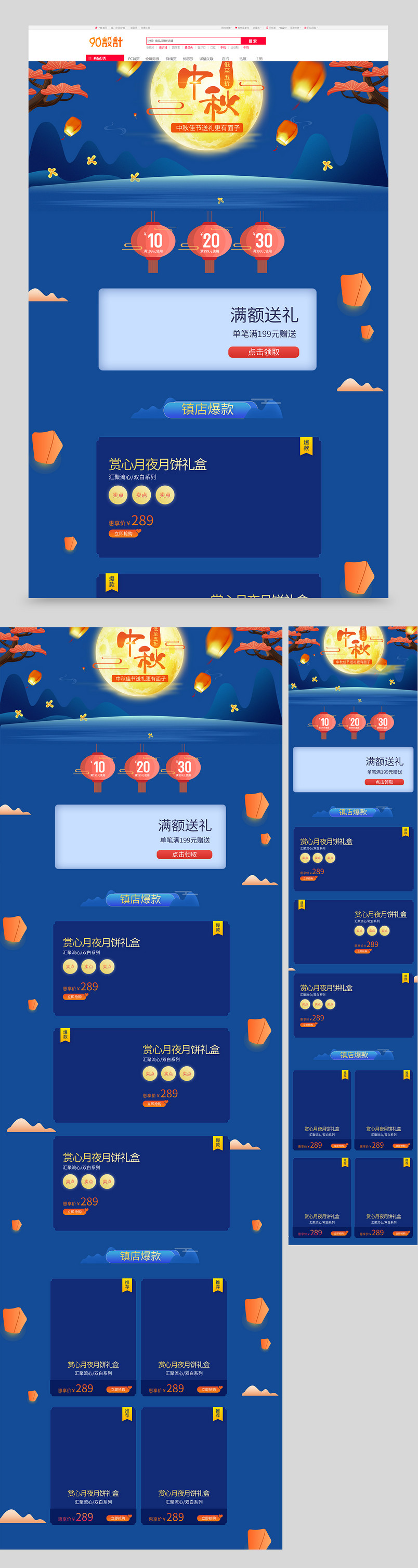 手绘中国风食品美食特产中秋节手机端首页装修