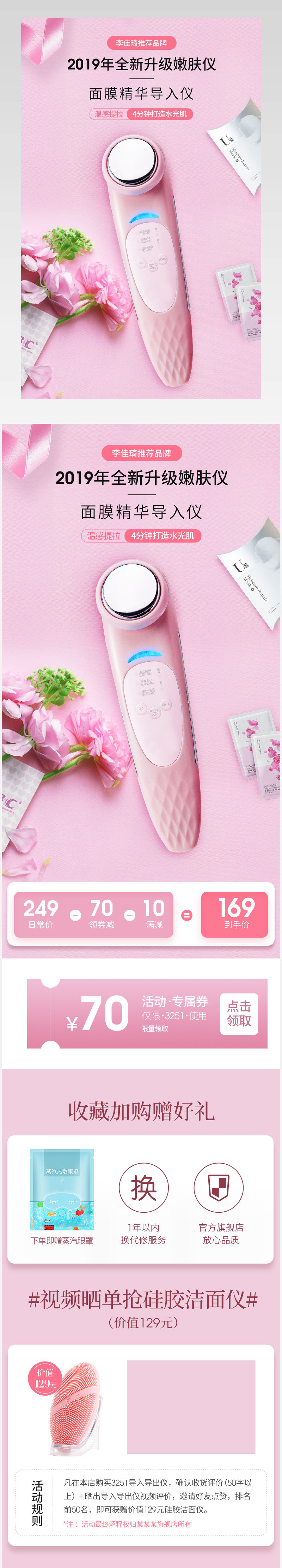 文艺淘抢购聚划算美容仪器珠宝首饰大促关联页头详情页