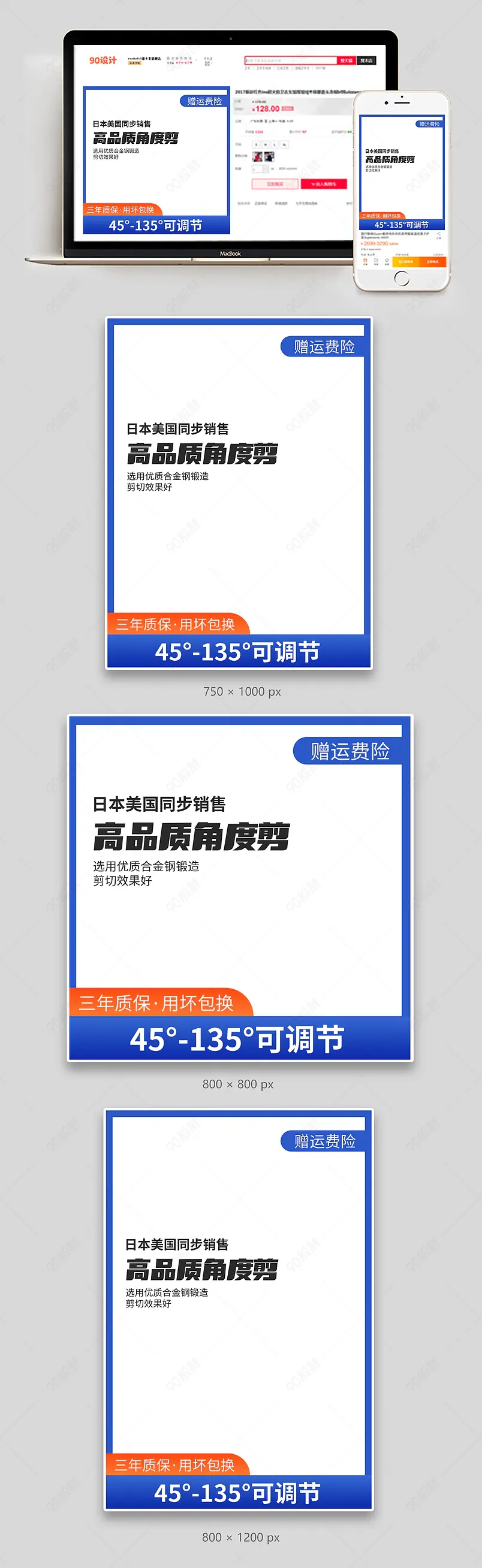 简约五金手动工具多功能角度剪刀主图设计模板