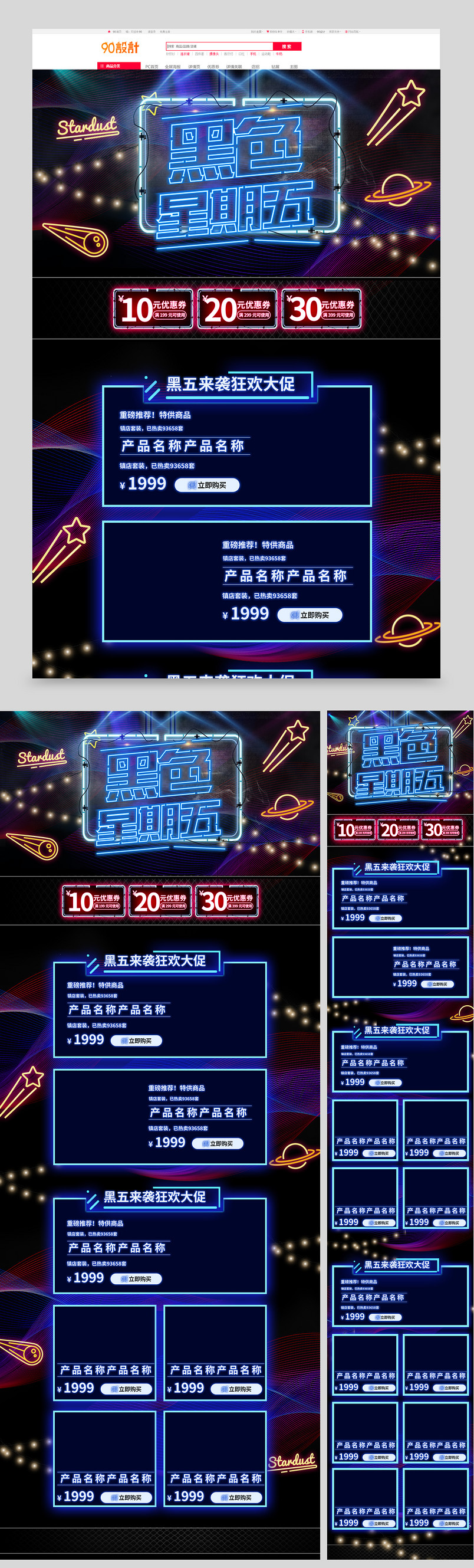 创意炫彩霓虹灯黑色星期五通用首页